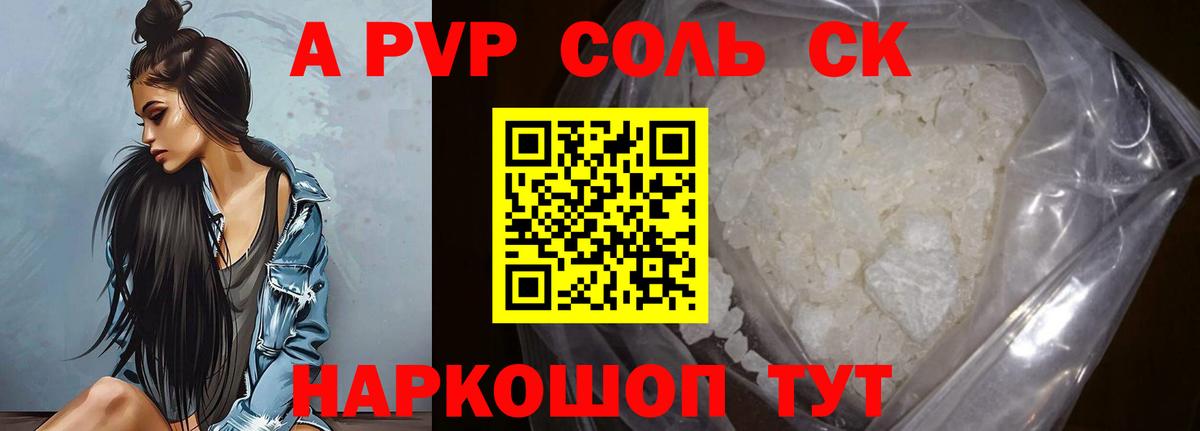 APVP Соль  Alpha PVP СК КРИС  APVP мука  Ростов-на-Дону 