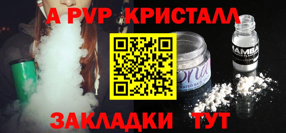 А ПВП мука  Alpha-PVP  А ПВП Crystall  Ростов-на-Дону  Вход с VPN 