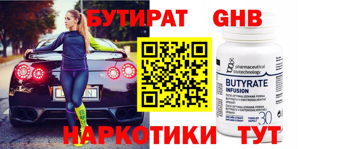 Ростов-на-Дону  БУТИРАТ BDO 33%  Вход с VPN 