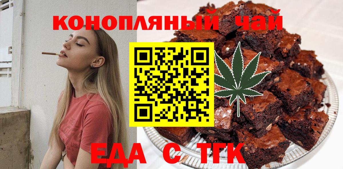 Еда ТГК марихуана  Вход с VPN  Ростов-на-Дону 