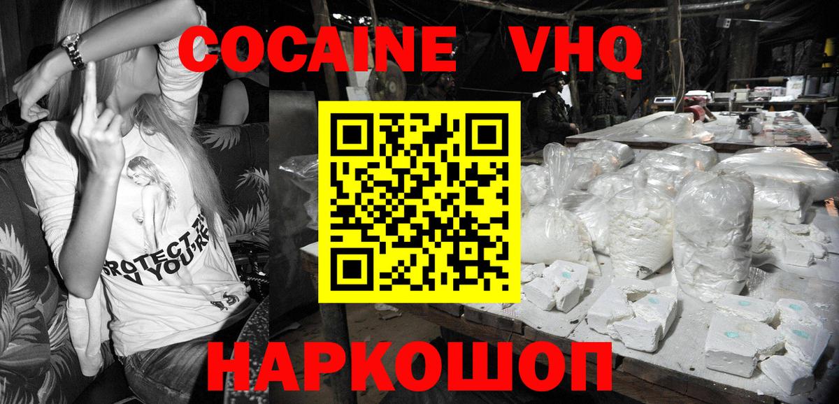 КОКАИН VHQ  Кокаин Колумбийский  Вход с VPN  Ростов-на-Дону 