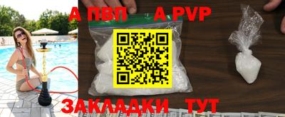 альфа пвп Бийск