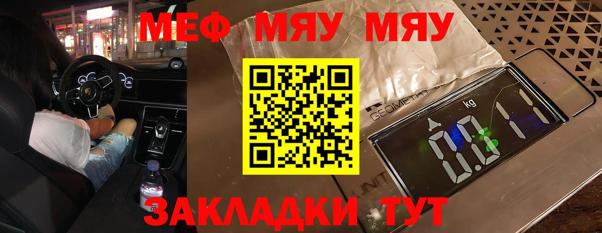 МЕФ  Вход с VPN  МЯУ-МЯУ мука  Ростов-на-Дону  МЯУ-МЯУ 4 MMC 