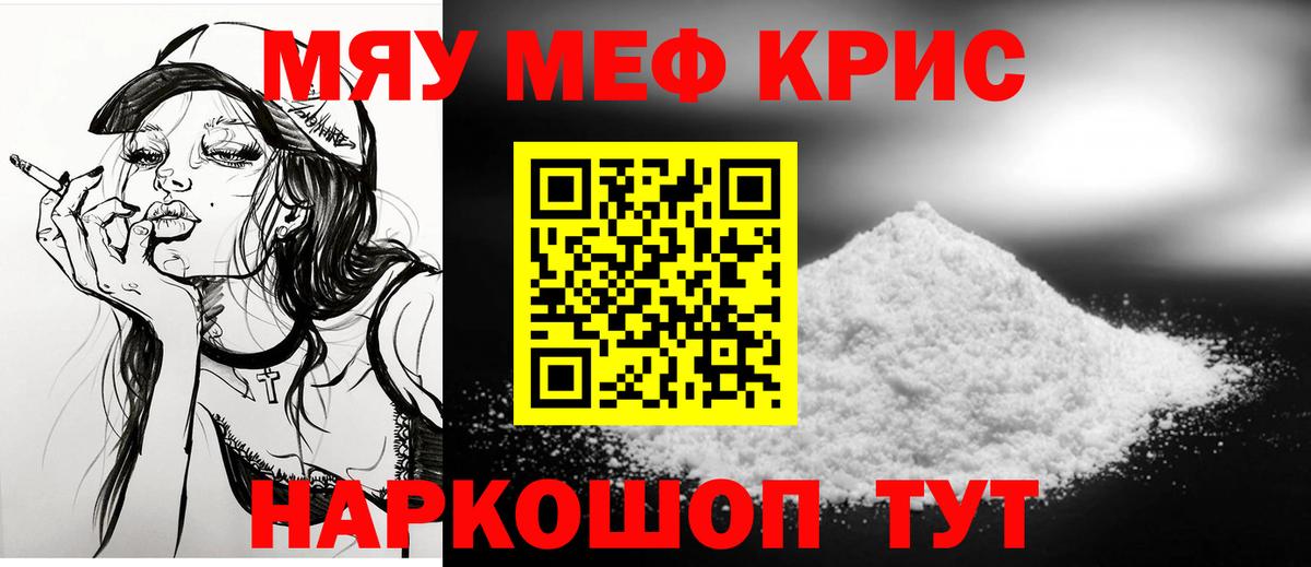 Меф мяу мяу мука Ростов-на-Дону